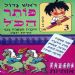 הקלק למידע נוסף